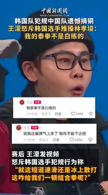 级！韩媒发动态拱火王濛撕破脸硬气反击凯发app网站韩国队推搡中国队事件升(图5)