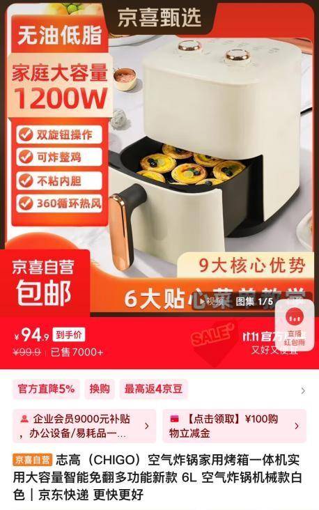 销31万台电煮锅 京东1111源头低价受