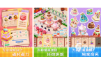 些 2025有趣的和蛋糕有关的手游合集凯